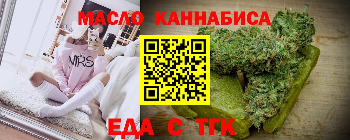Еда ТГК марихуана  Вход с VPN  Долгопрудный 