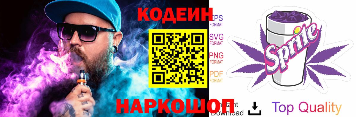 Кодеиновый сироп Lean напиток Lean (лин)  Долгопрудный 