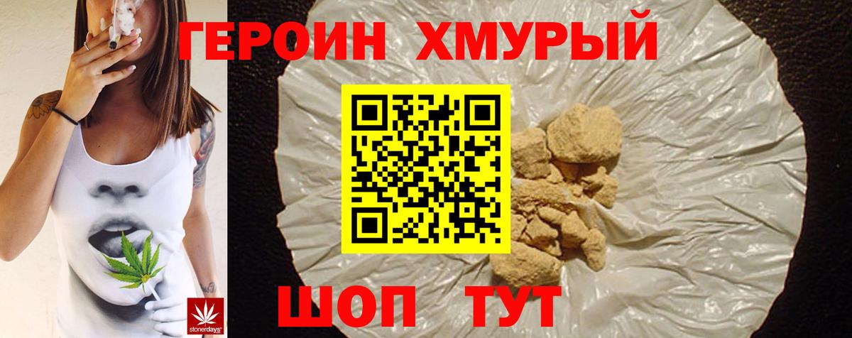 Героин VHQ  Долгопрудный 