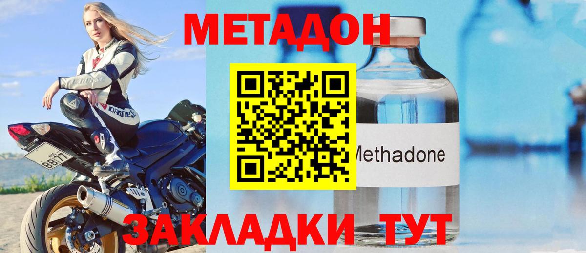 Метадон methadone  Долгопрудный 